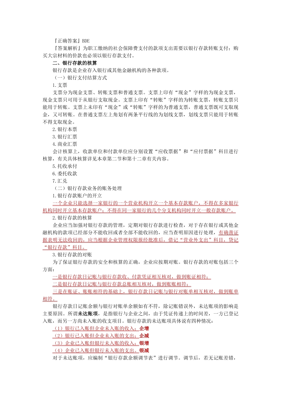 流动资产培训课件_第2页