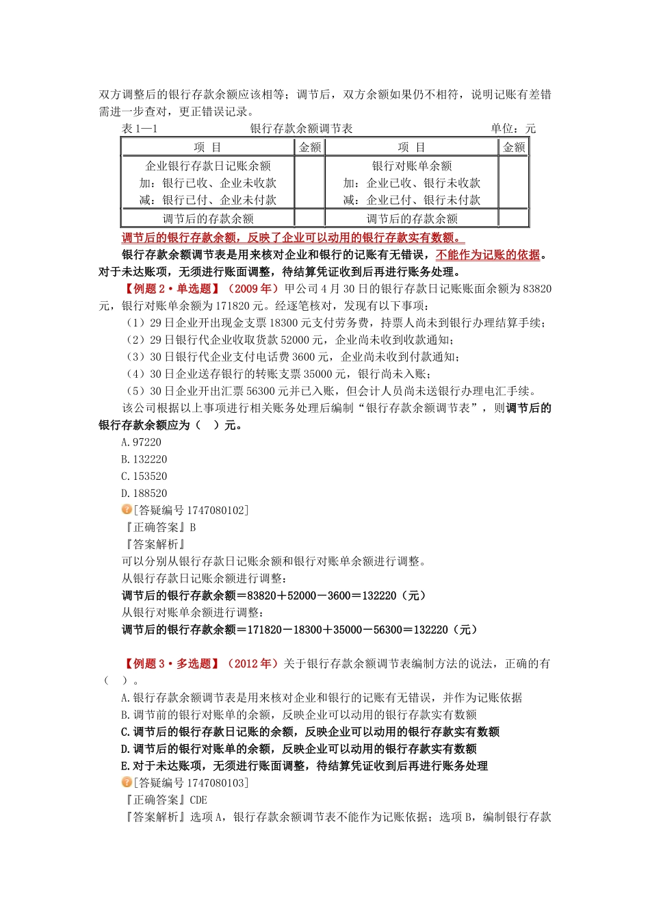 流动资产培训课件_第3页