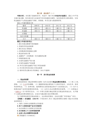 流动资产培训课件