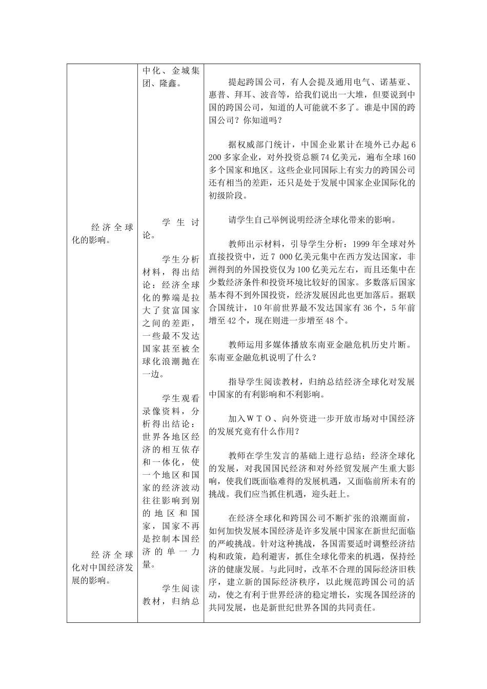 九年级历史世界经济的全球化教案教学目标_第3页