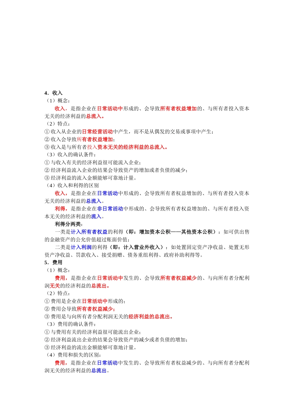 某年注会考试《会计》预科班讲义_第1页