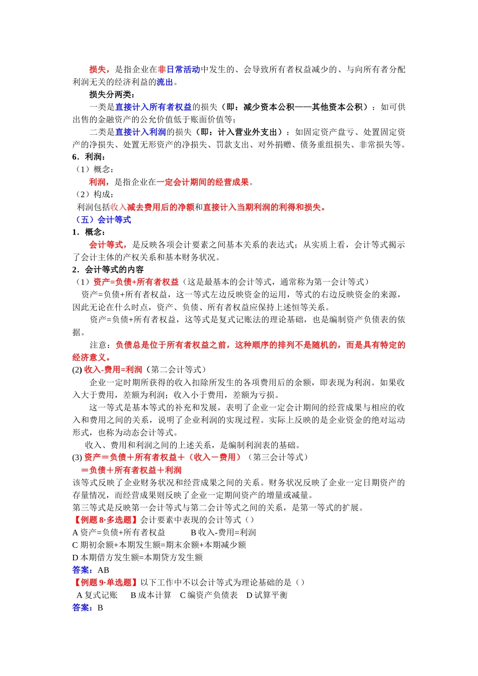 某年注会考试《会计》预科班讲义_第2页