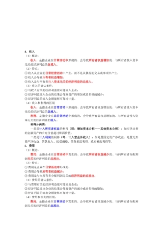 某年注会考试《会计》预科班讲义