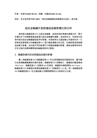 铝合金轮圈外形对压铸质量的影响