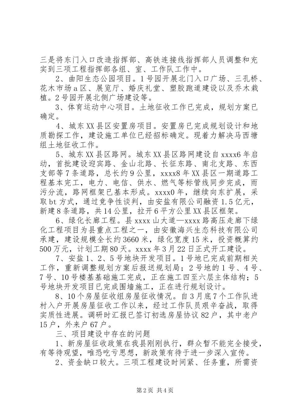 XX县区项目建设调研报告_第2页