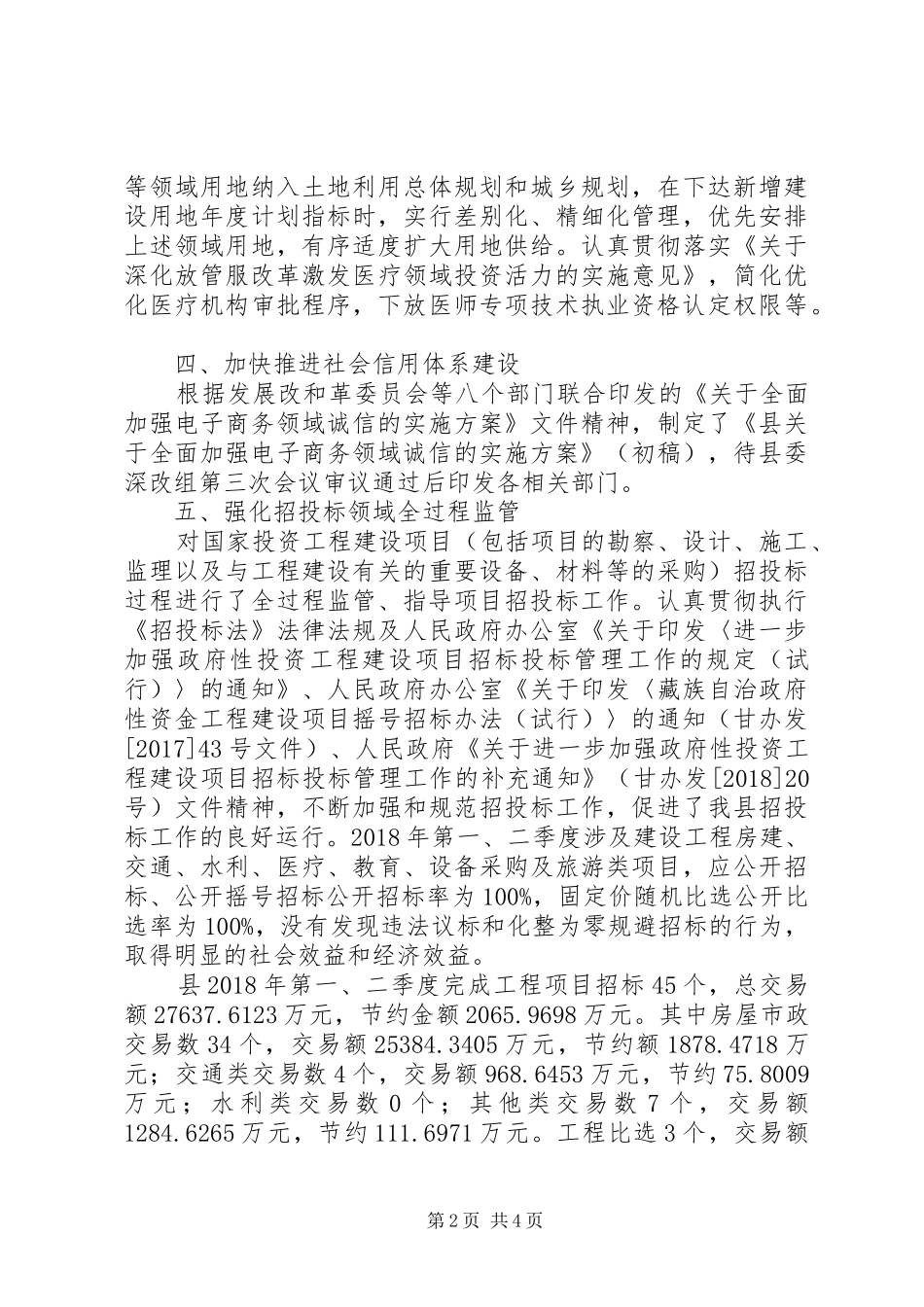XX年“放管服”改革工作报告_第2页