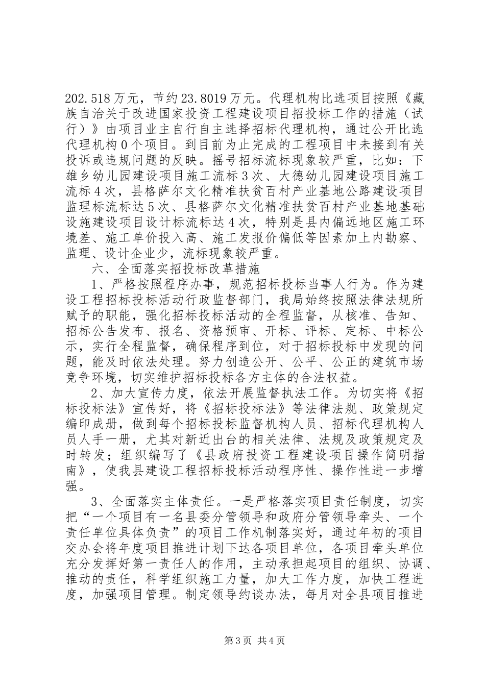 XX年“放管服”改革工作报告_第3页