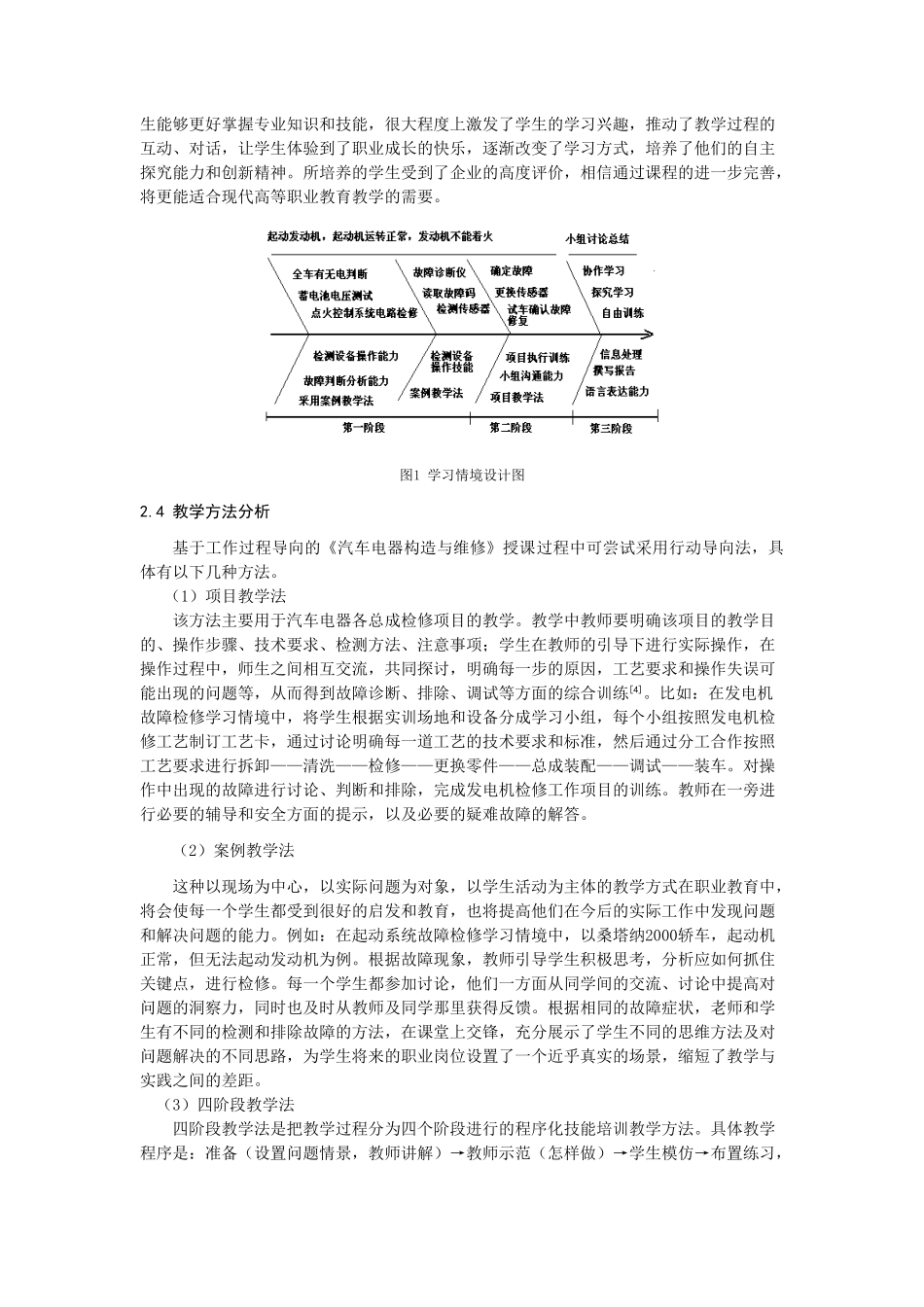 基于工作过程导向的教学模式的探索与实践——以汽车电器构造与维修课程为例_第3页