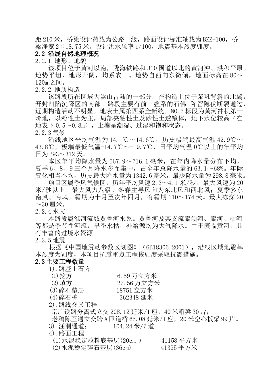连霍高速郑州段5标实施性施组_第2页