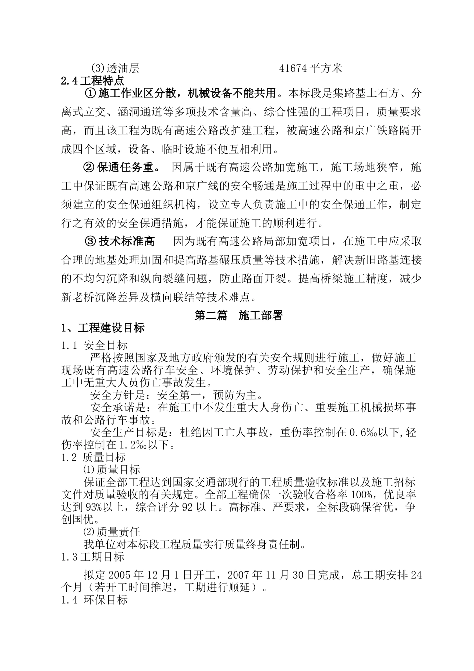 连霍高速郑州段5标实施性施组_第3页