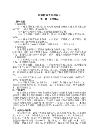 连霍高速郑州段5标实施性施组