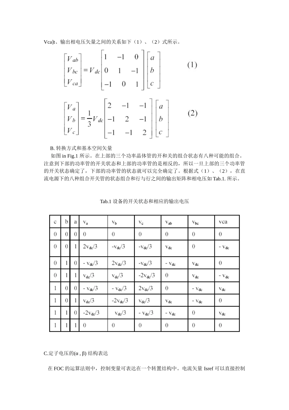 空间矢量脉宽调制技术在交流感应电机控制中的应用_第2页