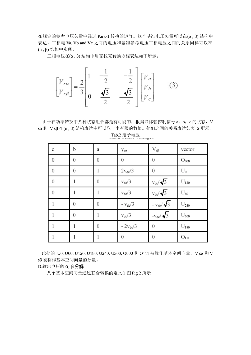 空间矢量脉宽调制技术在交流感应电机控制中的应用_第3页