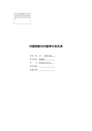 内部控制与内部审计的关系