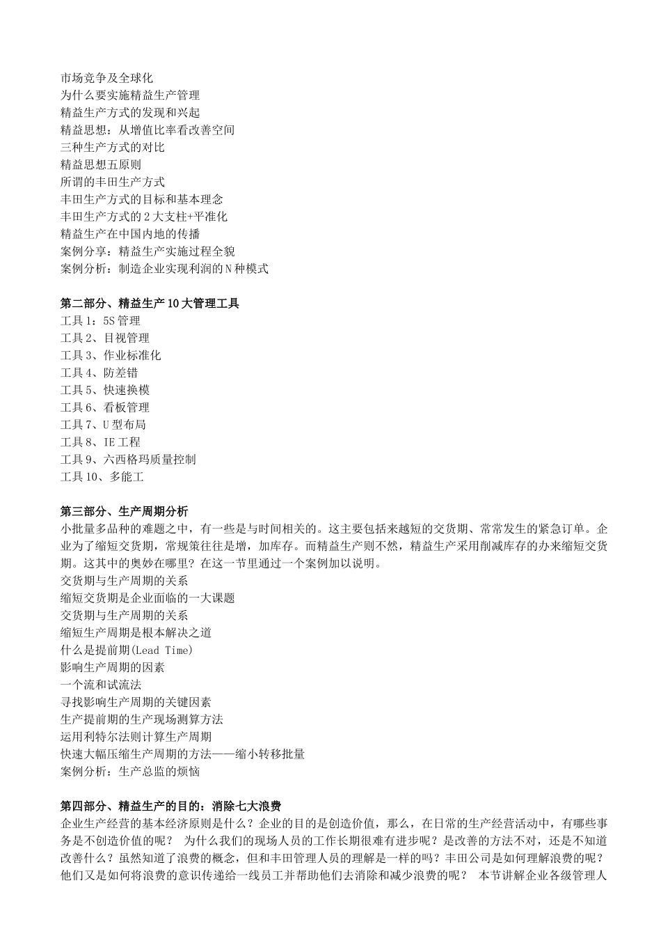 精益生产管理培训(赠送参观)_第2页