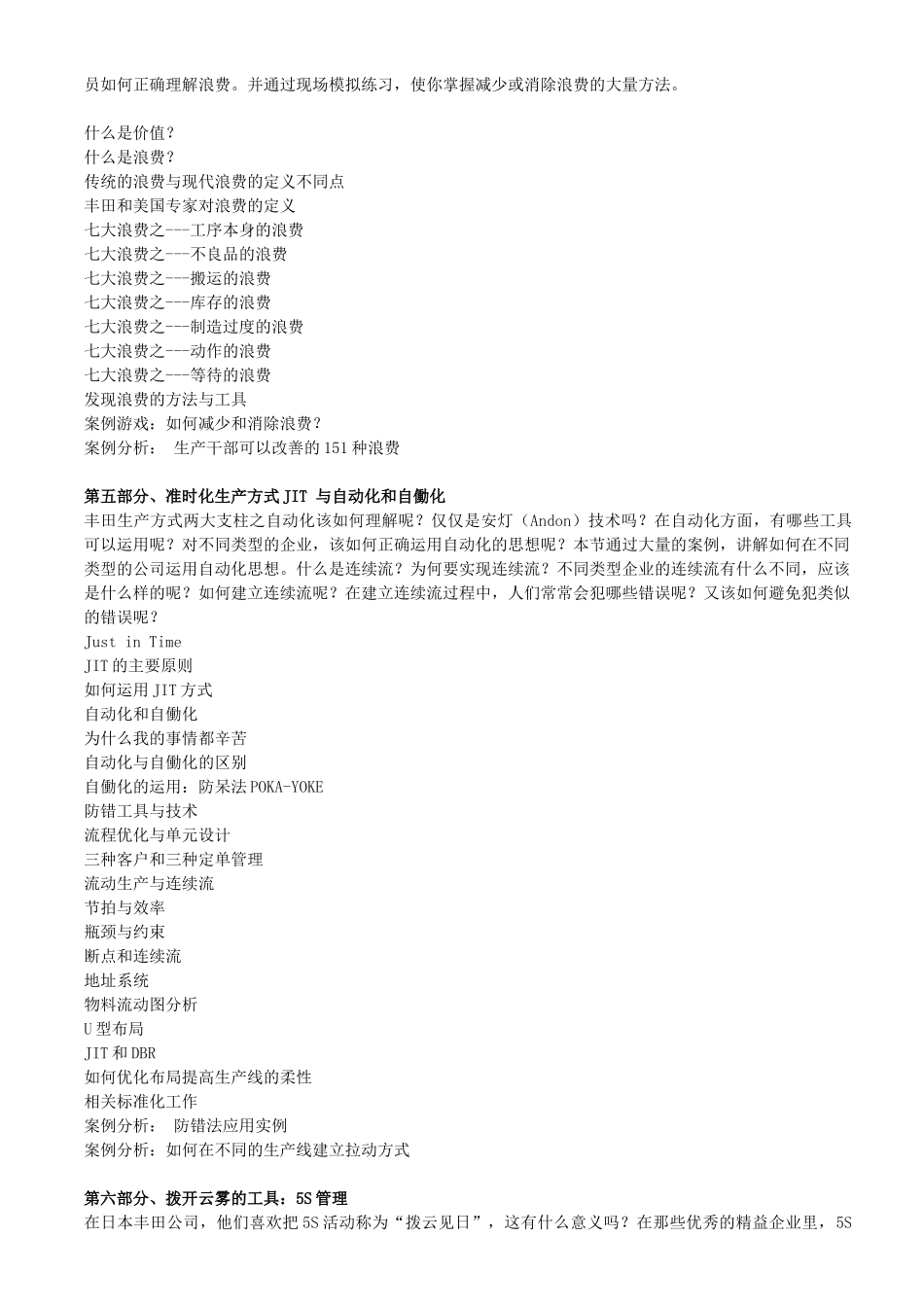 精益生产管理培训(赠送参观)_第3页