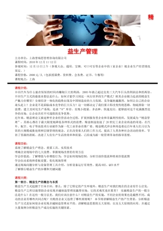 精益生产管理培训(赠送参观)