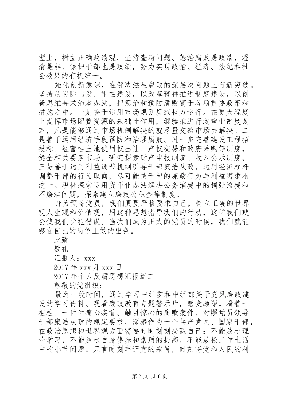 XX年个人反腐思想汇报_第2页