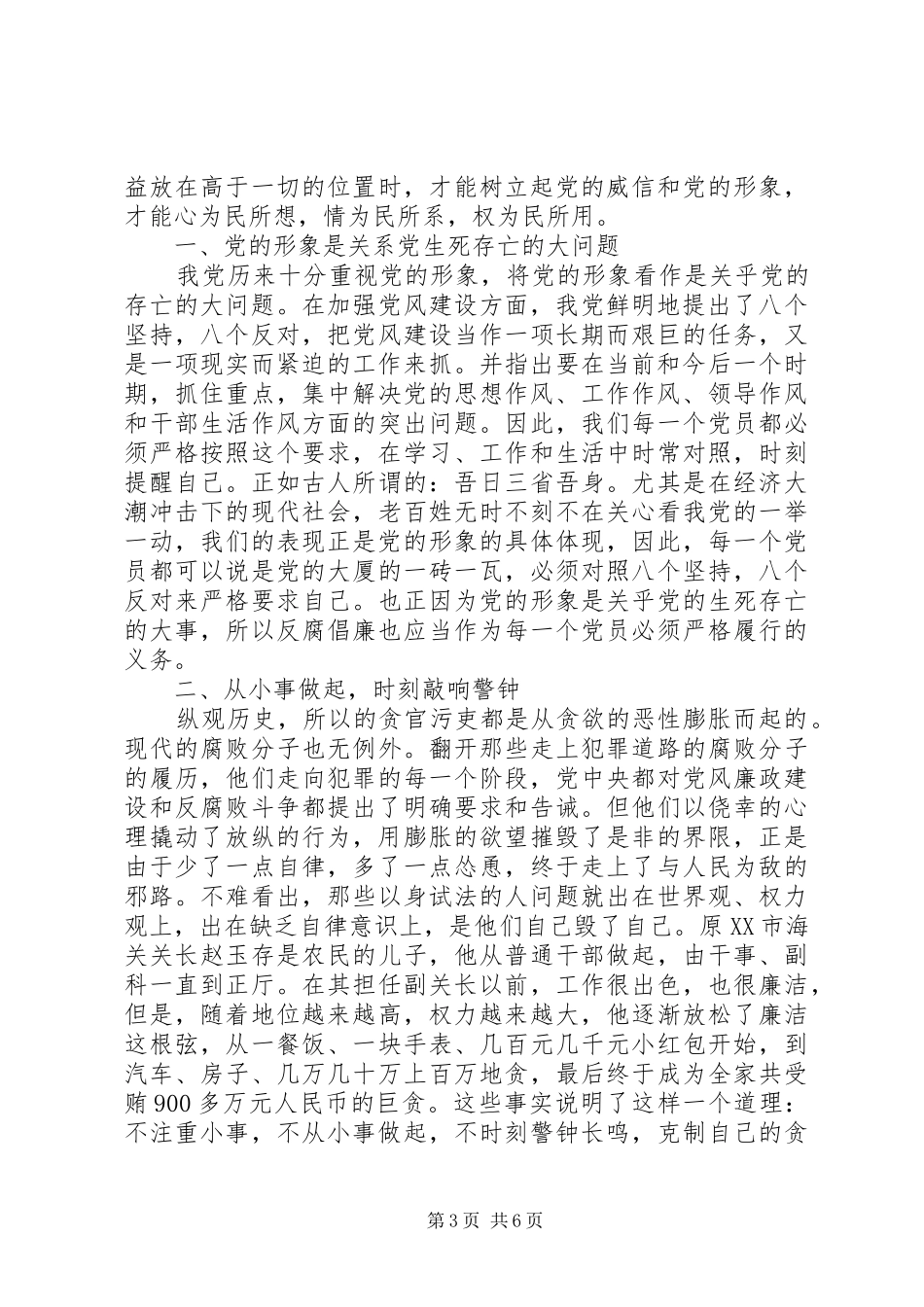 XX年个人反腐思想汇报_第3页