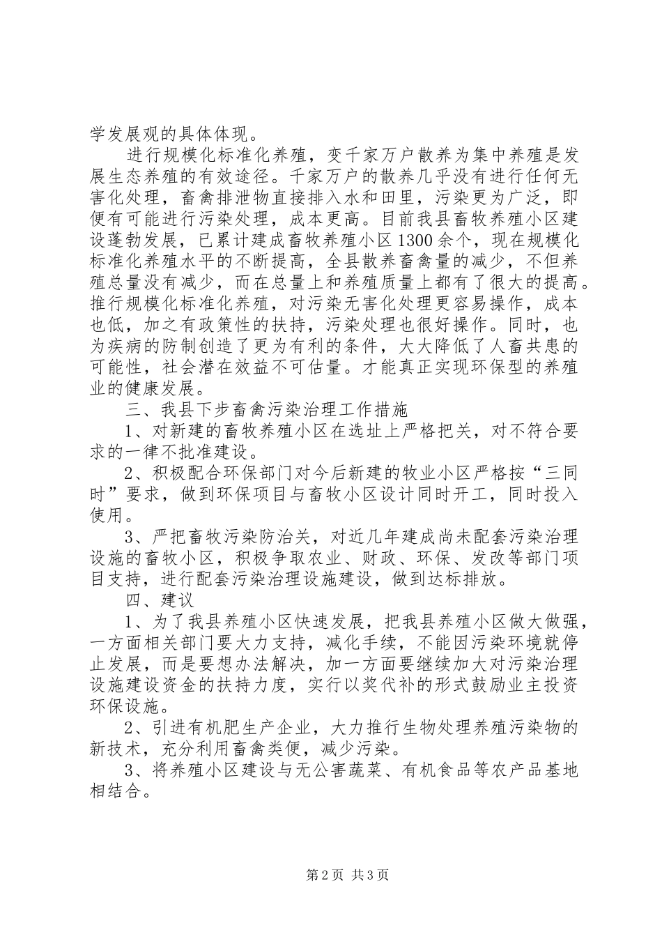 畜禽生态养殖发展情况的汇报_第2页