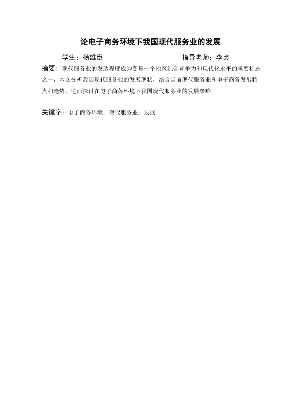 论电子商务环境下我国现代服务业的发展_第3页