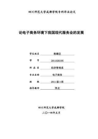 论电子商务环境下我国现代服务业的发展