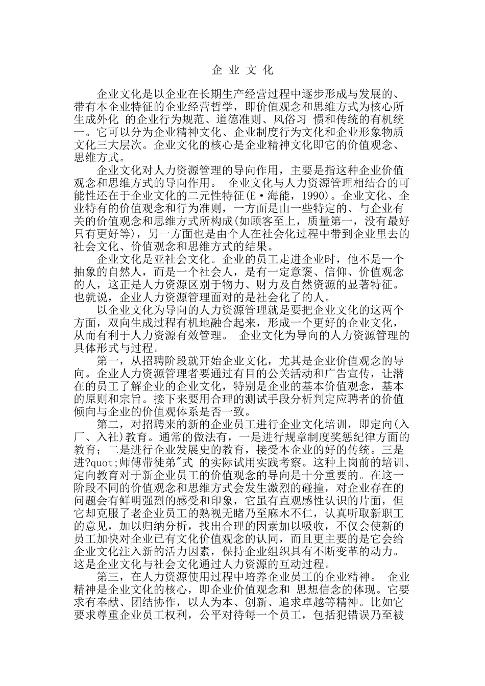 企业文化对人力资源管理的影响_第1页