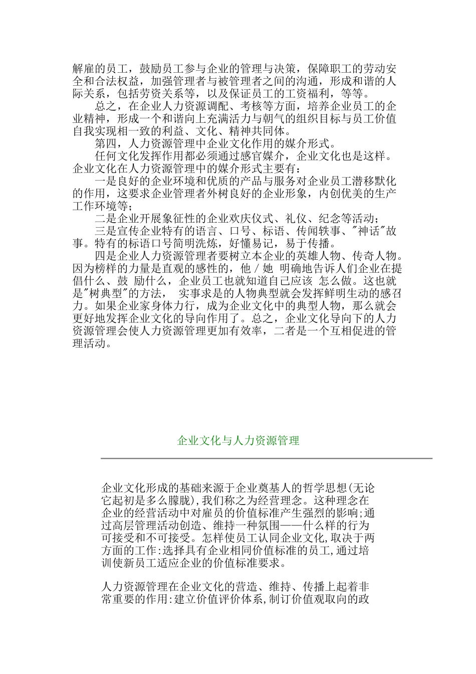 企业文化对人力资源管理的影响_第2页