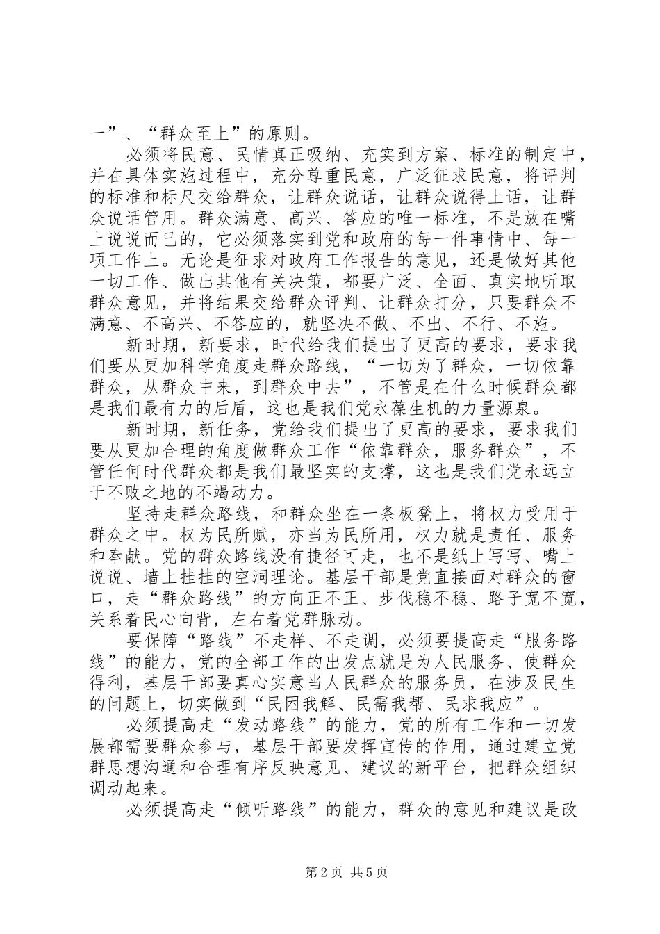 XX年思想汇报范文：学习群众路线_第2页