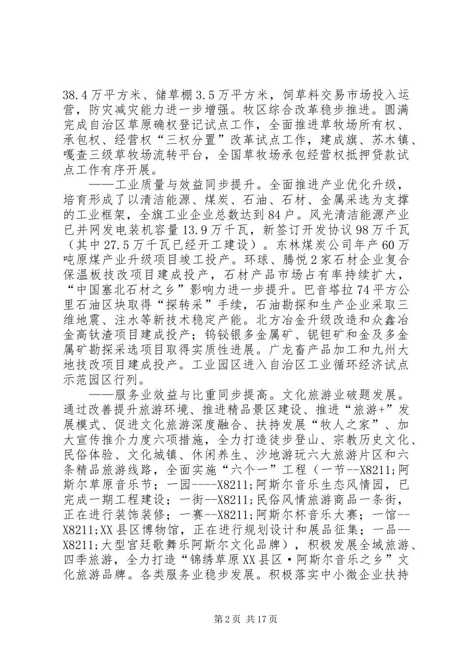 XX年XX县区政府工作报告_9 (14)_第2页