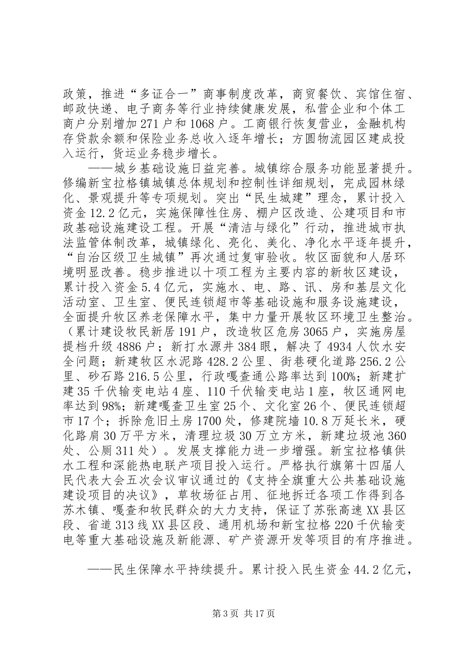 XX年XX县区政府工作报告_9 (14)_第3页