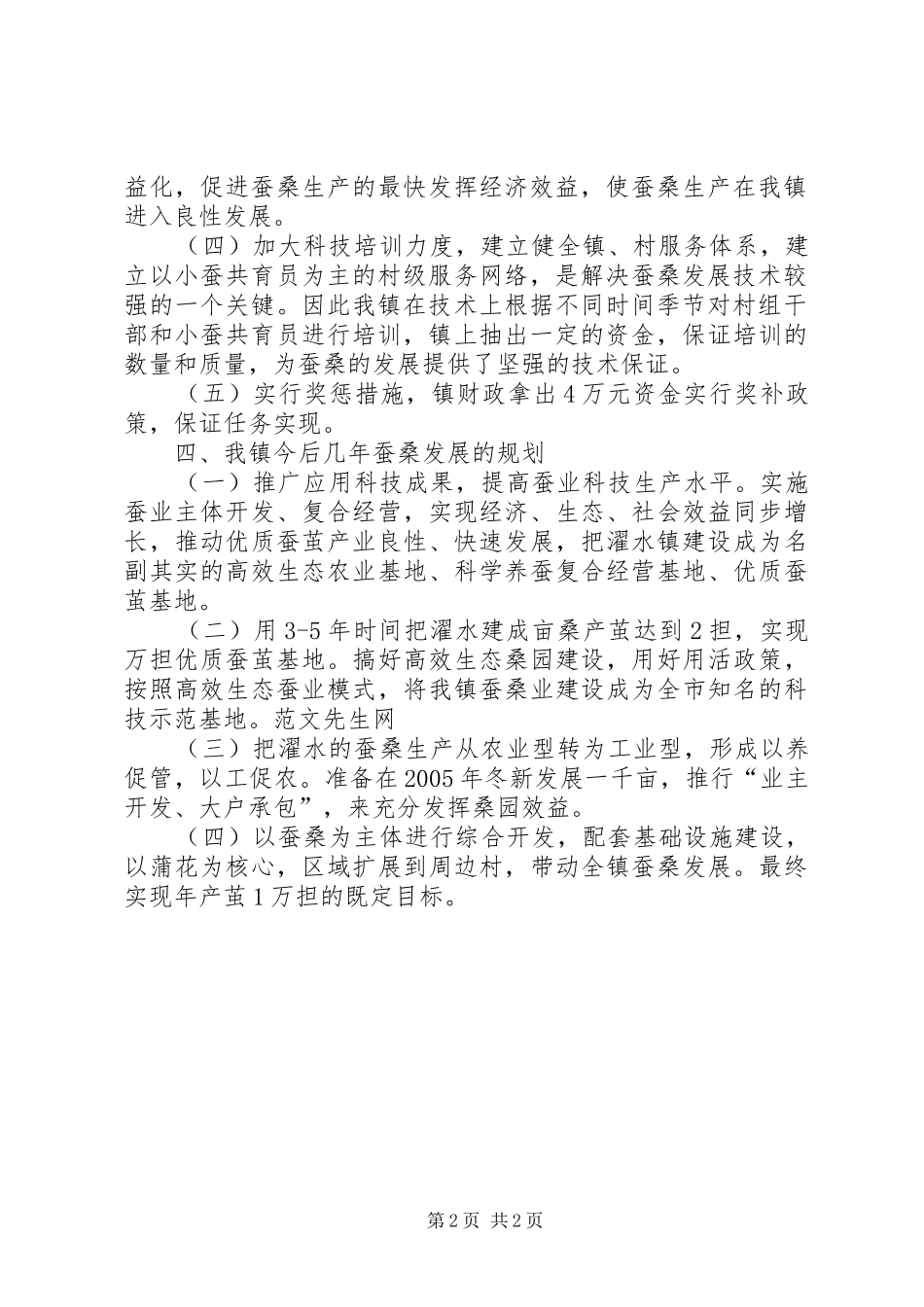 X镇蚕桑产业汇报材料_第2页