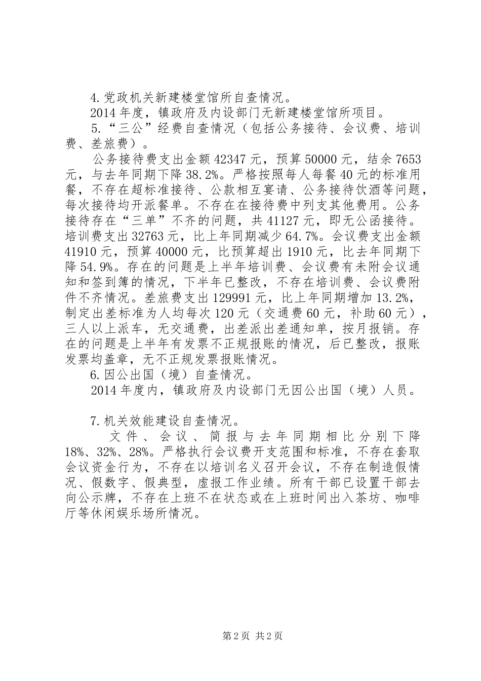 从严落实八项规定工作报告_第2页