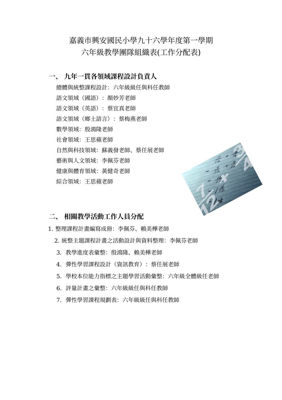 嘉义市兴安国民小学九十六学年度第一学期_第1页