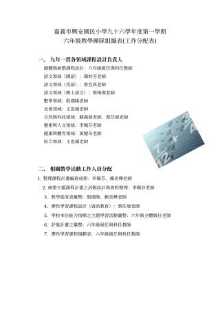 嘉义市兴安国民小学九十六学年度第一学期