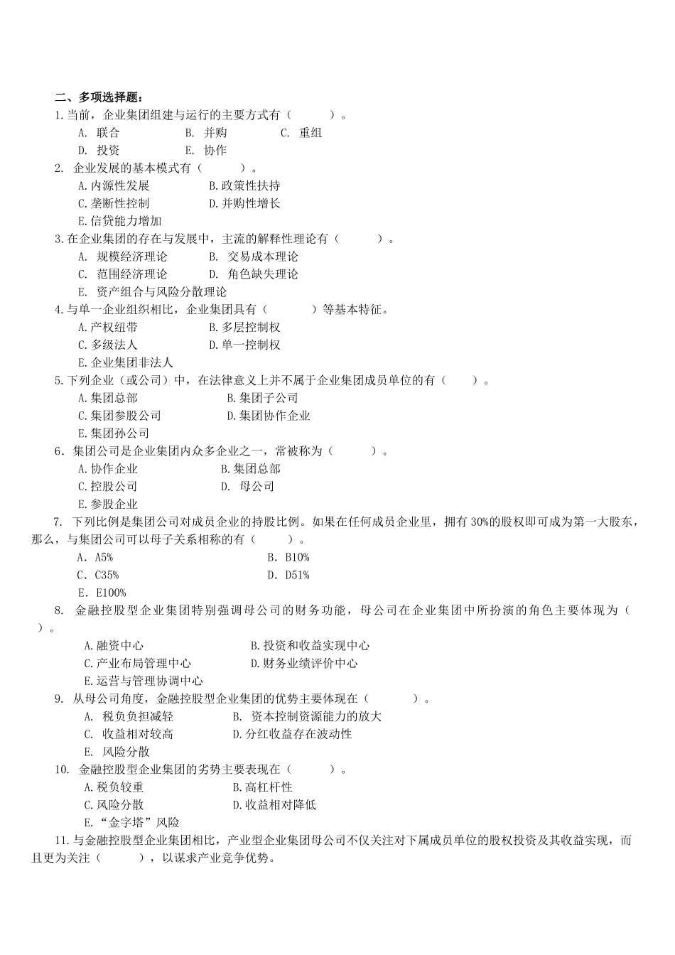 企业集团财务管理期末综合练习(14春)_第1页