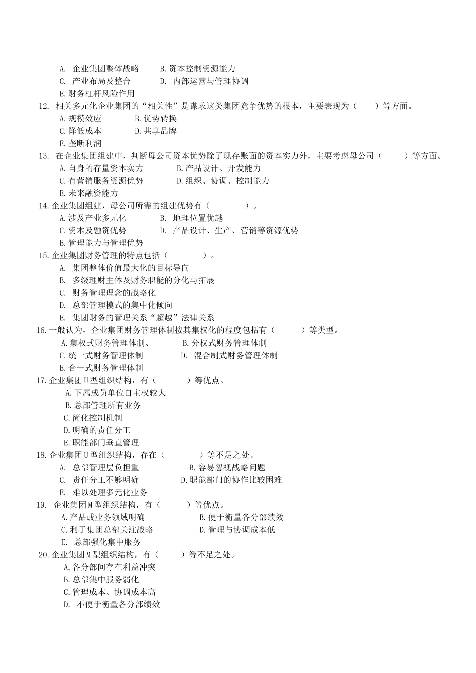 企业集团财务管理期末综合练习(14春)_第2页