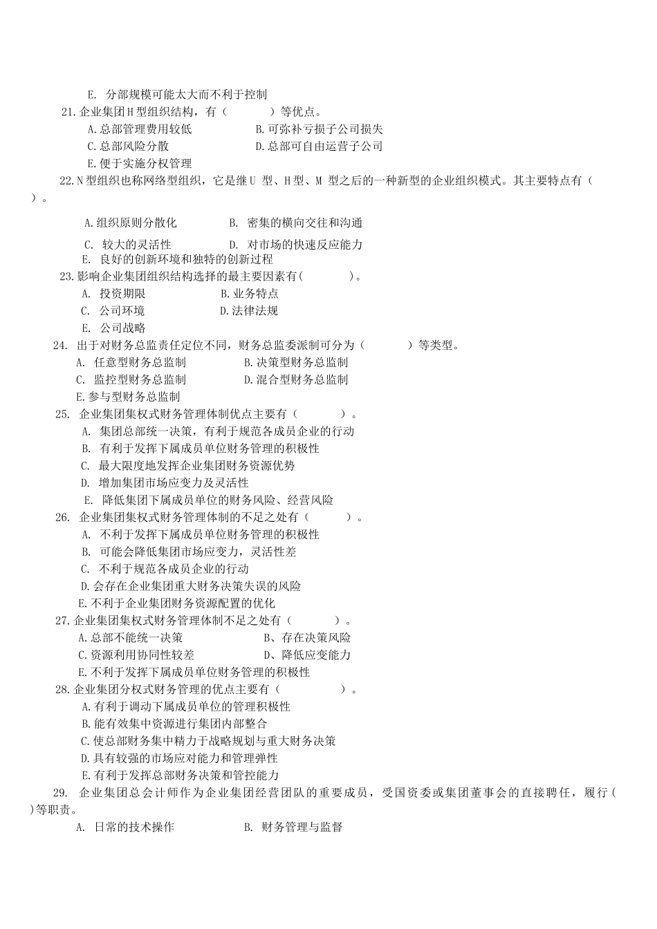 企业集团财务管理期末综合练习(14春)_第3页