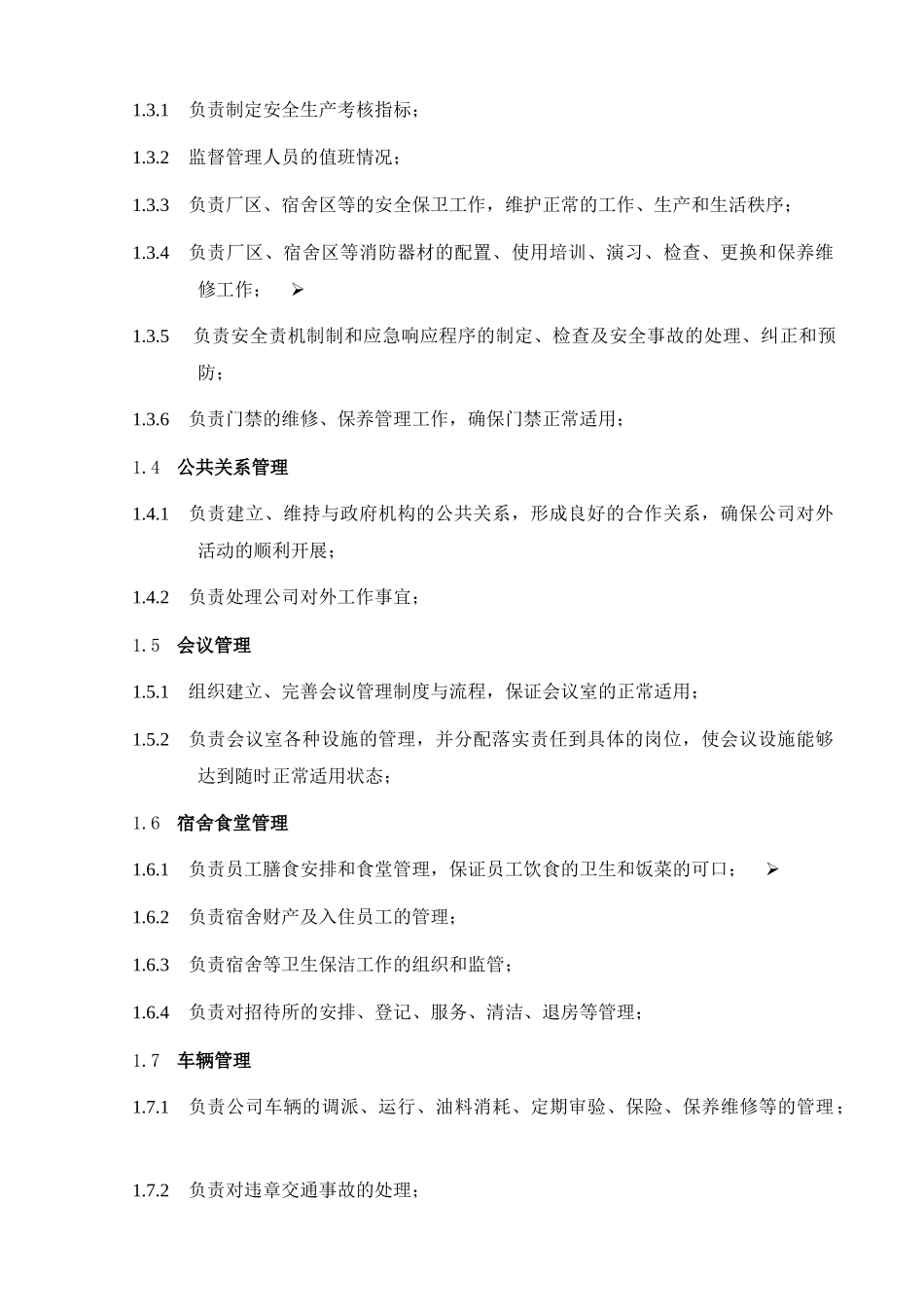 金光纸业公司总经办主任职位说明书20140430_第2页