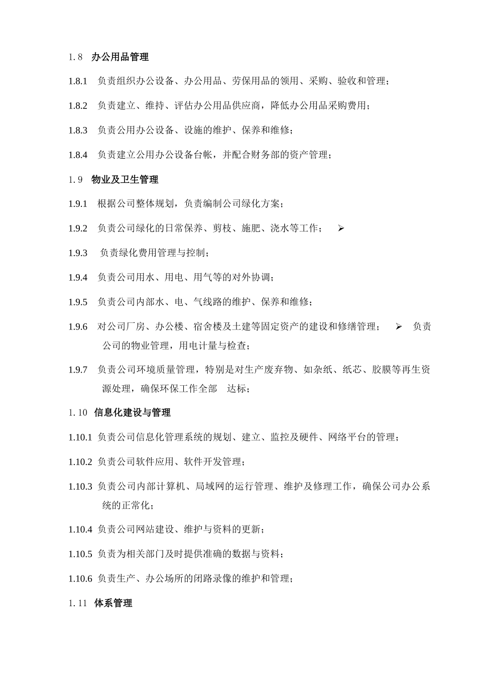 金光纸业公司总经办主任职位说明书20140430_第3页