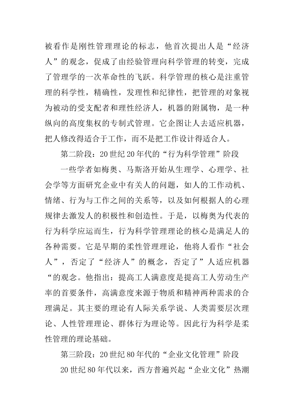 论柔性管理在企业管理中的作用_第2页