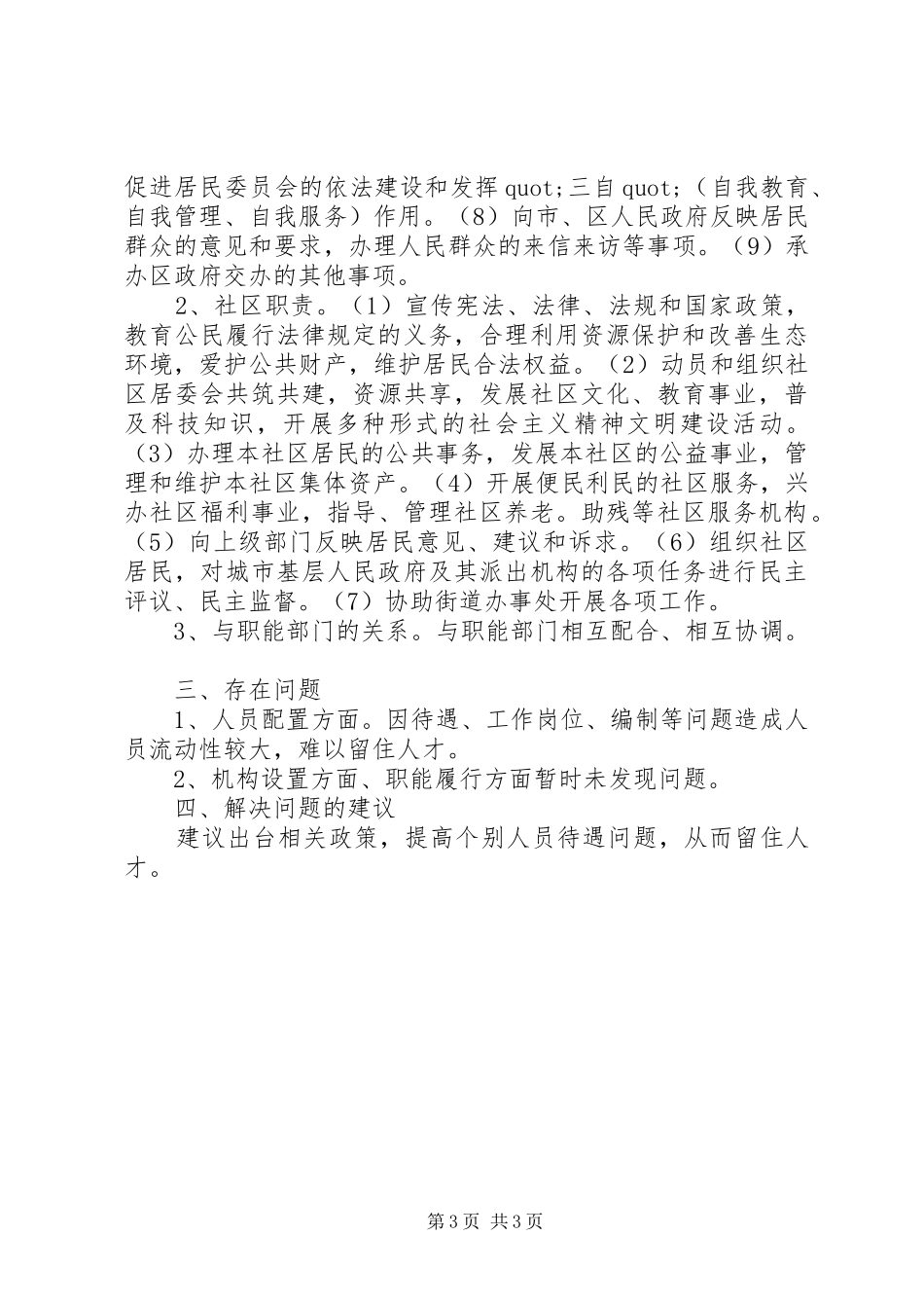 办事处当前实际情况汇报材料_第3页