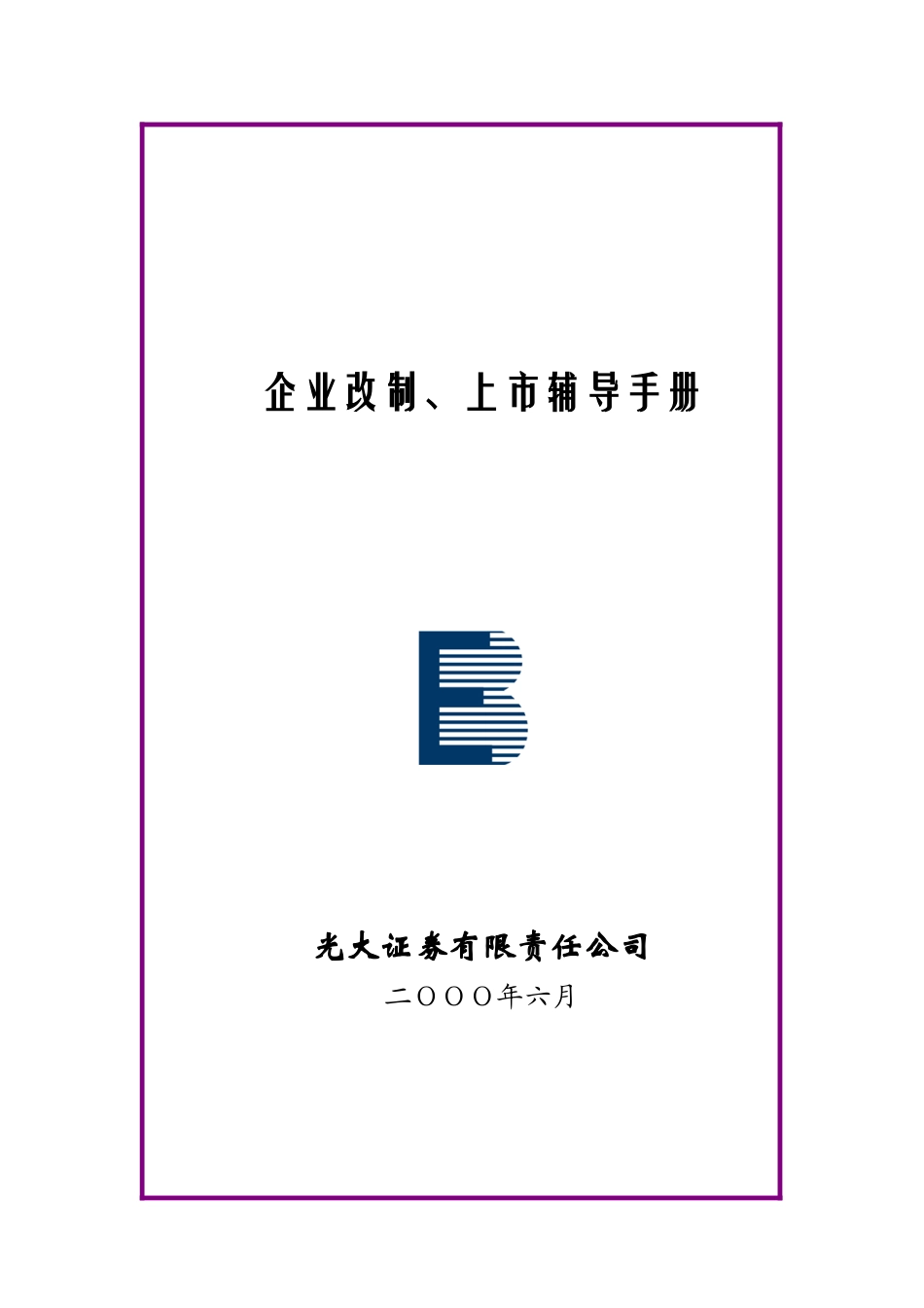 企业股票上市辅导_第1页