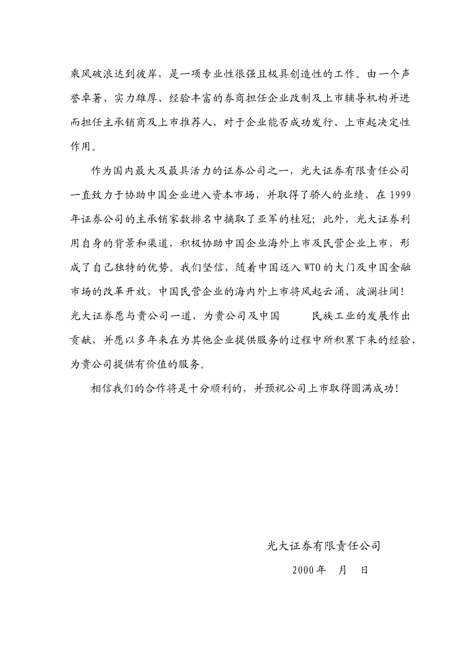 企业股票上市辅导_第3页