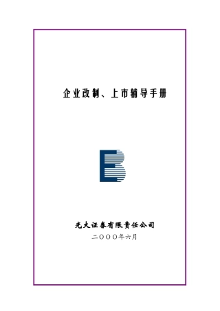 企业股票上市辅导