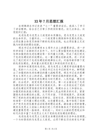 XX年7月思想汇报 (12)