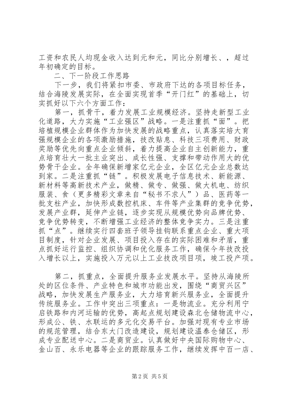 ××区委、区政府工作情况汇报_第2页