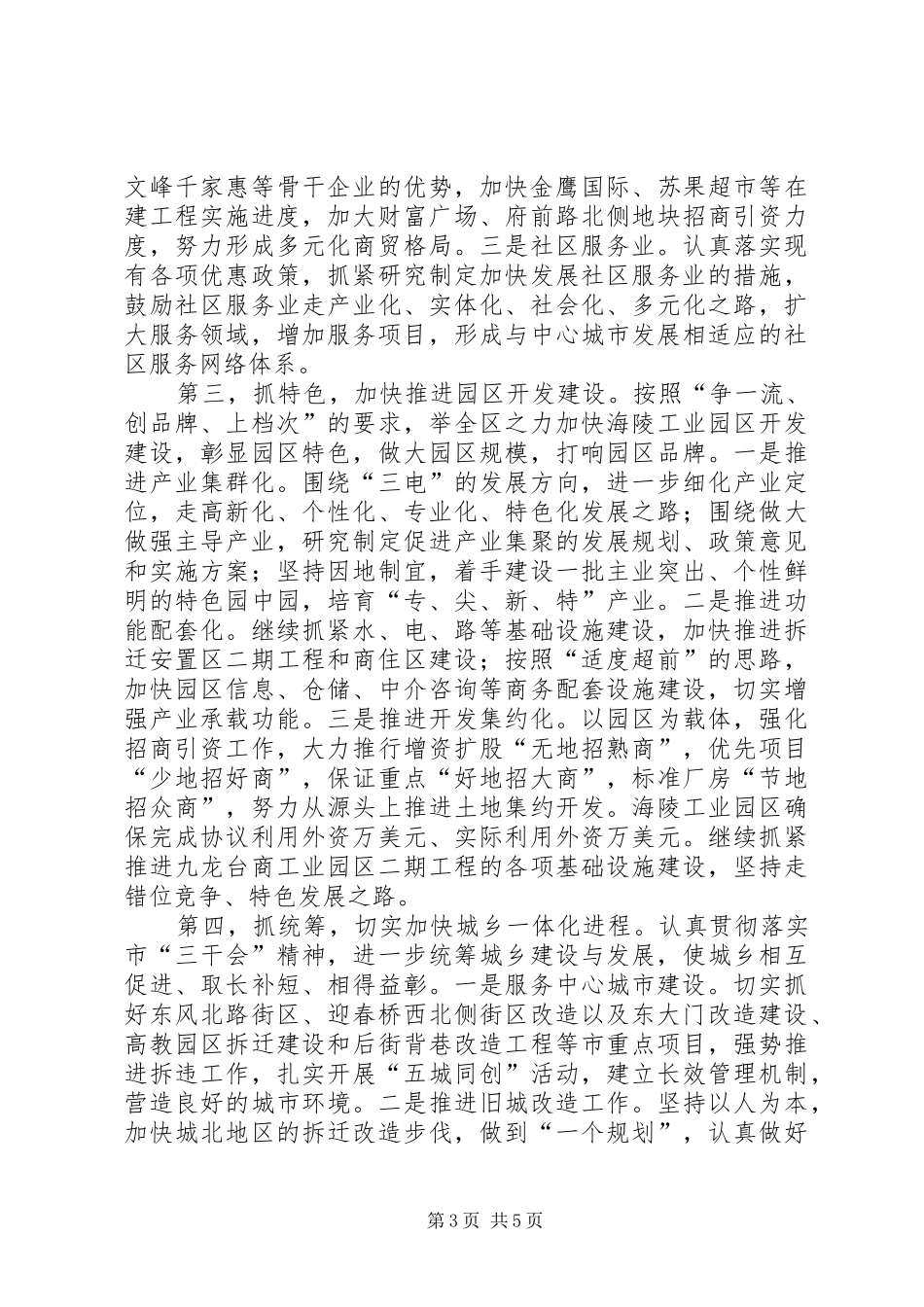 ××区委、区政府工作情况汇报_第3页