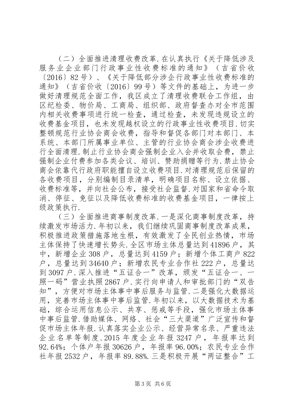 XX市九台区简政放权放管结合优化服务工作报告简政放权优化服务_第3页