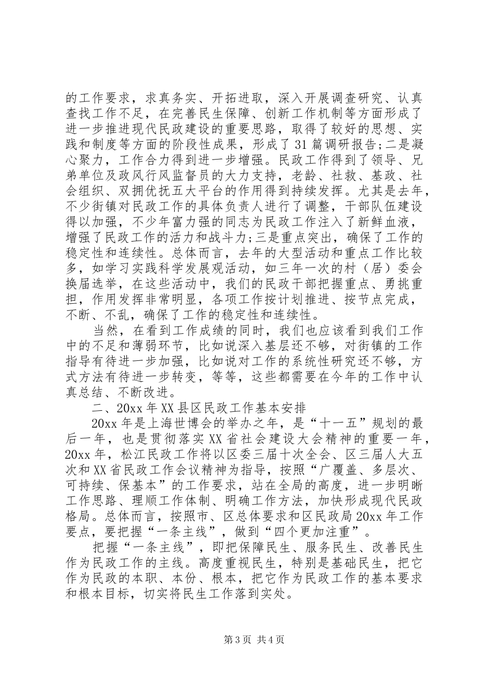 XX县区民政的工作报告范文_第3页